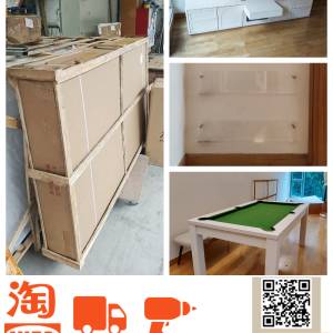 #淘寶傢俬安裝 , #宜家傢俬安裝 , #窗簾安裝 , #燈飾安裝 , #掛牆安裝 , #電動晾衫...
