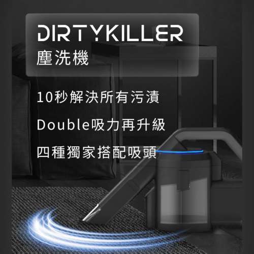 吸塵機 DirtyKiller 塵洗機 Future Lab