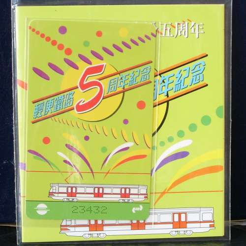 輕鐵-1993年輕便鐵路五週年紀念車票