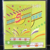 輕鐵-1993年輕便鐵路五週年紀念車票