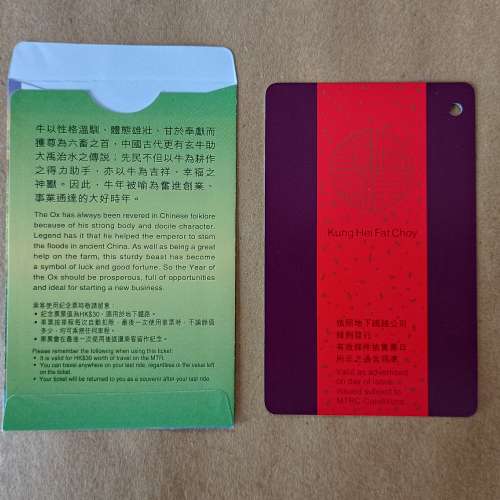 MTR港鐵-1997牛年生肖 紀念車票