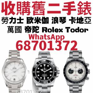現金收錶，商家whatsapp:68701372