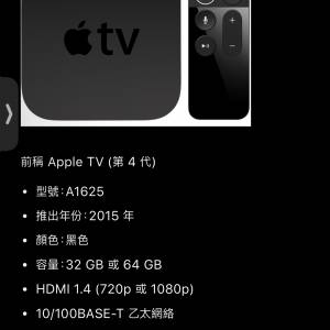 Apple TV，A1625 ，正常使用， 有使用痕跡.價錢可小議