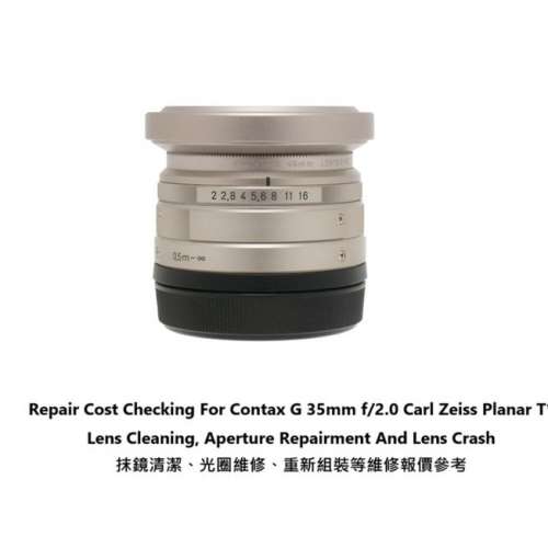 Repair Cost Checking For Contax G 35mm f/2.0 抹鏡清潔、光圈維修、重新組裝等維...
