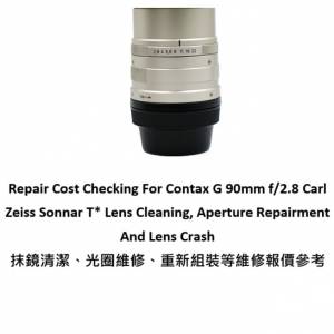 Repair Cost Checking For Contax G 90mm f/2.8 抹鏡清潔、光圈維修、重新組裝等維...