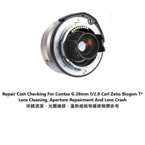 Repair Cost Checking For Carl Zeiss Biogon T* 28mm f/2.8  抹鏡清潔、光圈維修、...