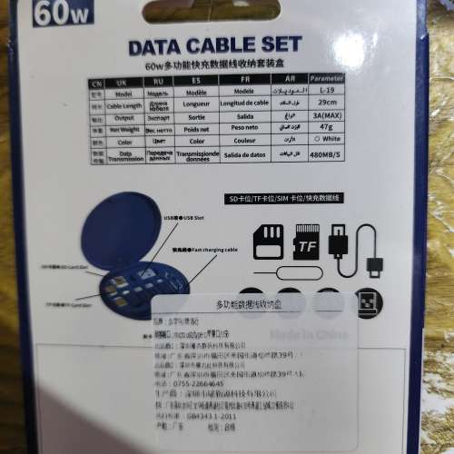 Data Cable  Set 60w 全新
