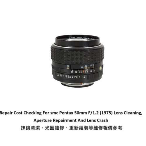 Repair Cost Checking For smc Pentax 50mm F/1.2 (1975) 抹鏡清潔、光圈維修、重新...