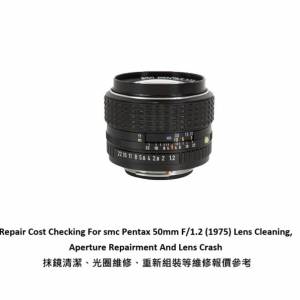 Repair Cost Checking For smc Pentax 50mm F/1.2 (1975) 抹鏡清潔、光圈維修、重新...