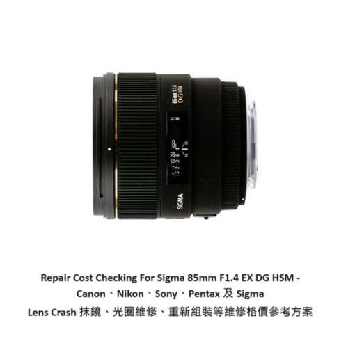 Repair Cost Checking For Sigma 85mm F1.4 EX DG HSM 抹鏡清潔、光圈維修、重新組...