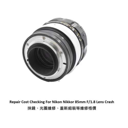 Repair Cost Checking For Nikon Nikkor 85mm F/1.8 抹鏡清潔、光圈維修、重新組裝...