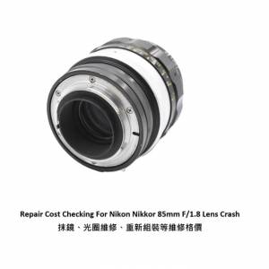 Repair Cost Checking For Nikon Nikkor 85mm F/1.8 抹鏡清潔、光圈維修、重新組裝...