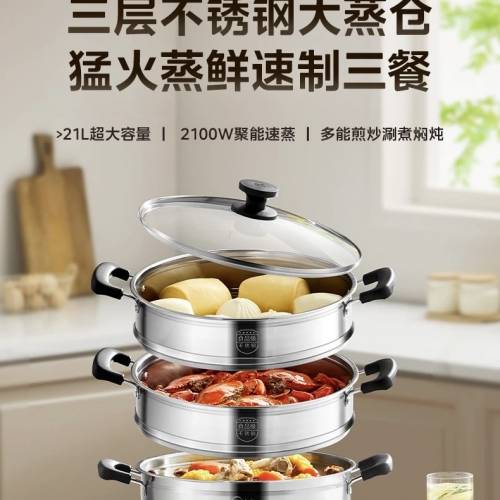 Midea 美的多功能三層電蒸鍋
