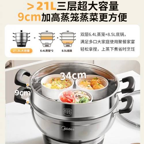 Midea 美的多功能三層電蒸鍋