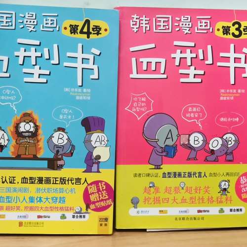 韓國漫畫血型書 第1-4季