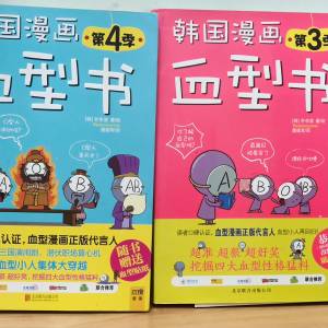 韓國漫畫血型書 第1-4季