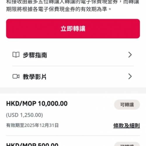 收幾張AIA電子保費現金券