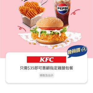 KFC 雞腿包餐 G2或G3 優惠價$35