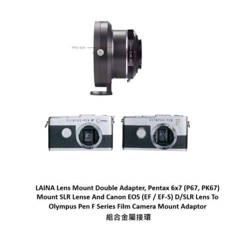 LAINA  Double Adapter, Pentax 6x7  And Canon EOS  Lens To Pen F Film Camera
