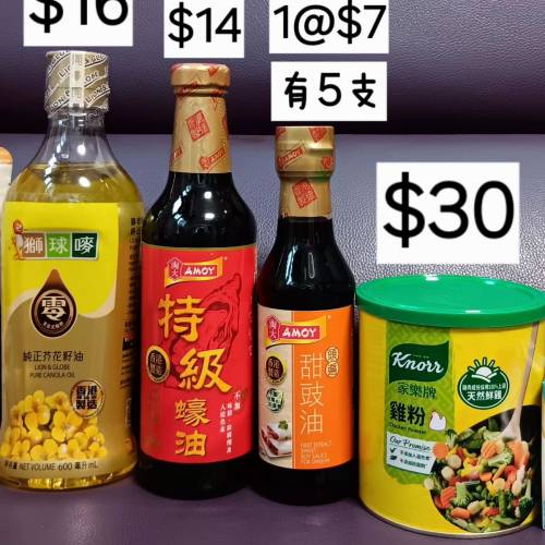 (只限將軍澳地鐵站)獅球嘜純正芥花籽油(1支600ml)＆淘大特級蠔油(1支555g)＆淘大甜...