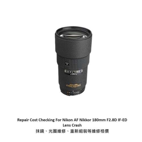 Repair Cost Checking For Nikon AF Nikkor 180mm F2.8D Lens Cleaning | 抹鏡清潔