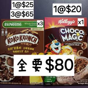 (只限將軍澳地鐵站)雀巢 KOKO KRUNCH可可脆片(1盒330g)＆家樂氏東尼CHOCOS MAGIC可...