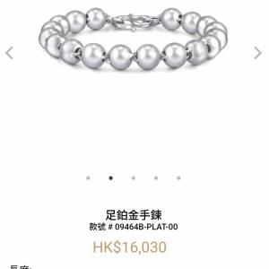 足鉑金全新手鏈周生生有單全新85折