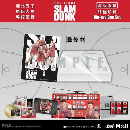 全新連啡盒THE FIRST SLAM DUNK入樽(香港,日本,台灣)限量版藍光套裝