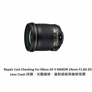 Repair Cost Checking For Nikon AF-S NIKKOR 24mm F1.8G Lens Cleaning | 抹鏡清潔