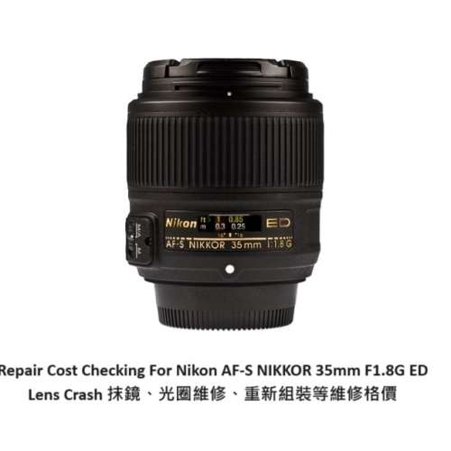 Repair Cost Checking For Nikon AF-S NIKKOR 35mm F1.8G ED Lens Cleaning | 抹鏡清...