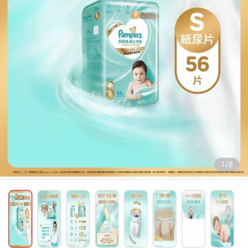 pampers S碼尿片