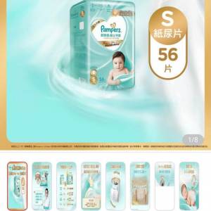 pampers S碼尿片