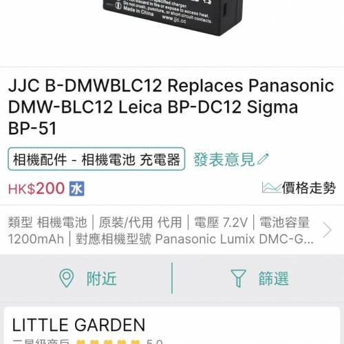 JJC B-DMWBLC12 (Leica, Sigma, Panasonic 代用電）