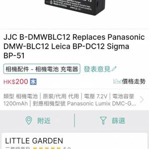 JJC B-DMWBLC12 (Leica, Sigma, Panasonic 代用電）