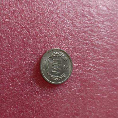 1981年中國舊貳分幣，新正有光環，收藏級$800