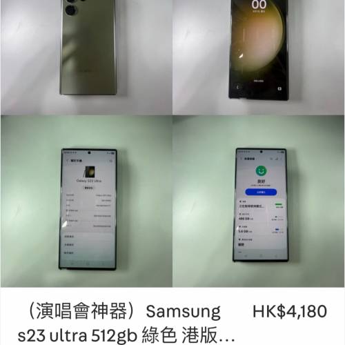 （演唱會神器）Samsung s23 ultra 512gb 綠色港版. HK$4,180