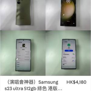 （演唱會神器）Samsung s23 ultra 512gb 綠色港版. HK$4,180