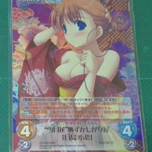DC-026 RRR. Chara 雪月花”恥ずかしがり屋 「月島小恋