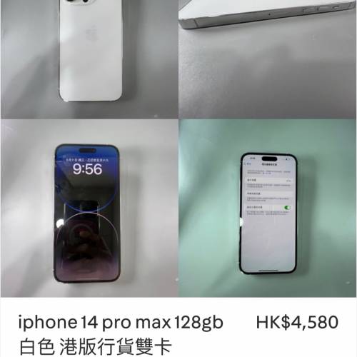港貨iphone 14 pro max  128Gb