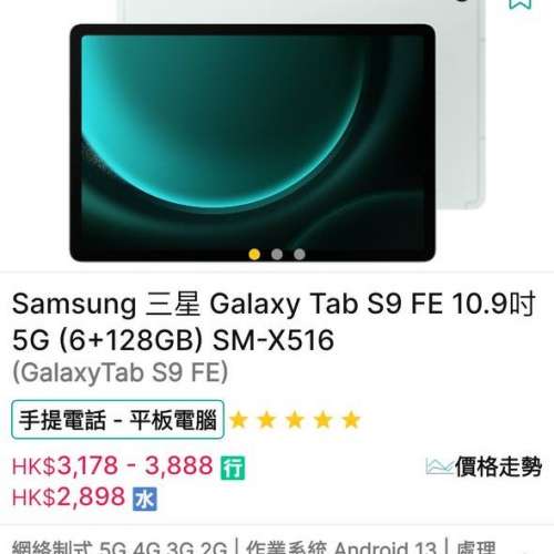 90%新 samsumg s9 fe 10.9吋 wifi+5g 128gb 平板電腦
