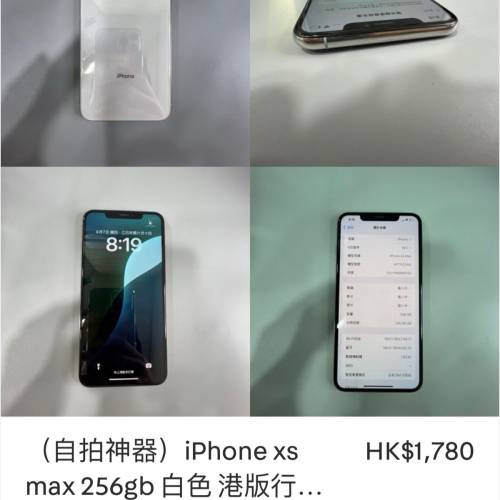 自拍神器）iPhone xsmax 256gb 白色港版. HK$1,780