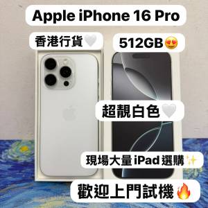 （✨新款蘋果16pro機✨香港行貨，Apple原廠保養🔥新款細機16系列💖)電子之家，超多...