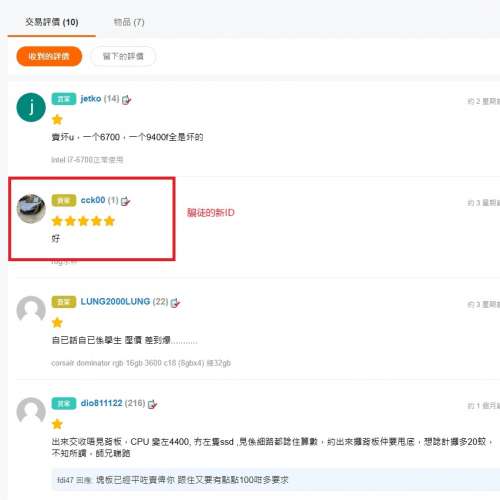 請注意本區cck00是賣壊cpu的，該人是慣犯的新馬甲,莫貪便宜