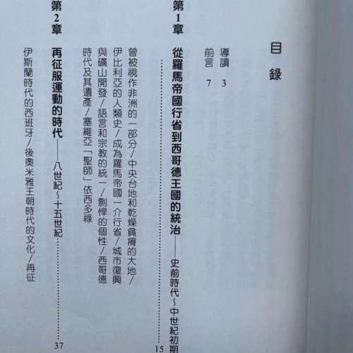 熱血西班牙～伊斯蘭、猶太人和基督教的衝突與和解 book Spain Islam Jew Christian