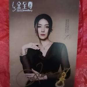 金至尊珠寶 限量版 陳慧琳親筆簽名明信片