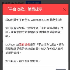 致各位師兄、欺詐騙徒無處不在、小心交收💥