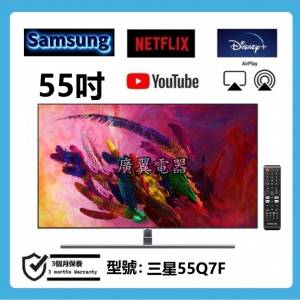 55吋 4K SMART TV QLED 三星55Q7F 智能電視