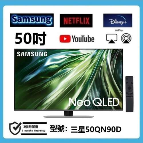 50吋 4K QLED SMART TV 三星50QN90D 智能電視