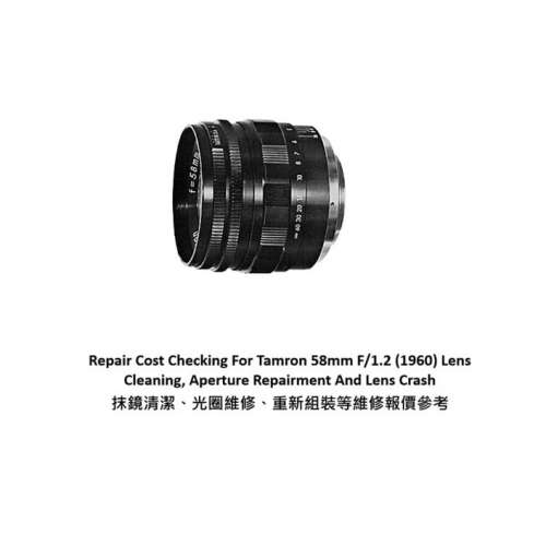 Repair Cost Checking For Tamron 58mm F/1.2 (1960)  | Lens Cleaning 抹鏡清潔