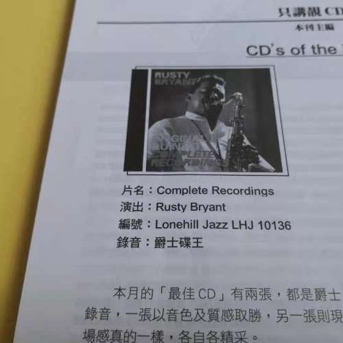 Rusty Bryant - Original Quintet Complete Recordings 爵士碟王